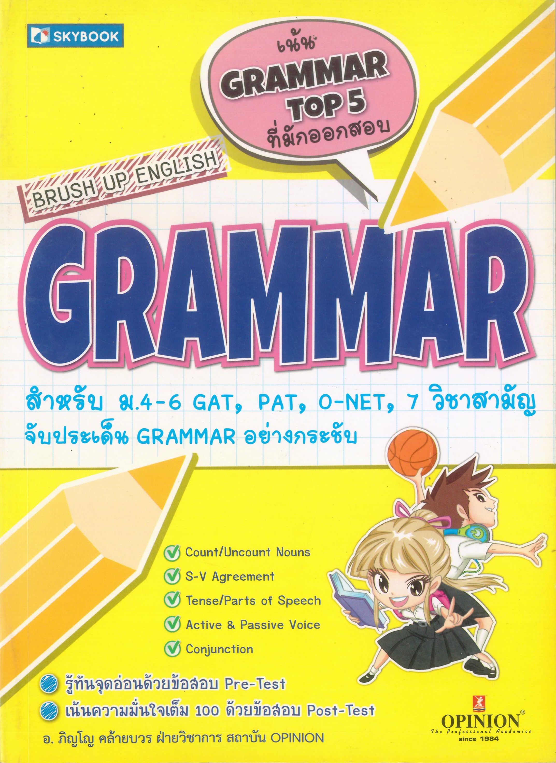GRAMMAR (BRUSH UP ENGLISH)
